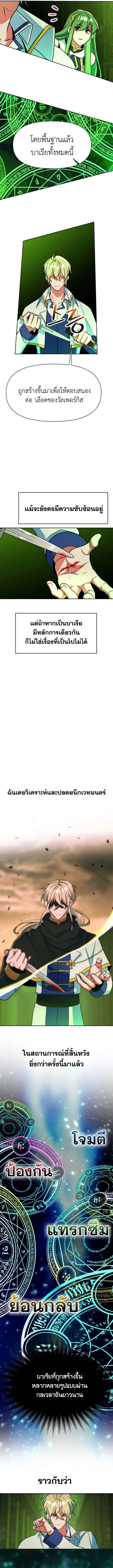 Archmage Transcending Through Regression ตอนที่ 136 แปลไทย page 5
