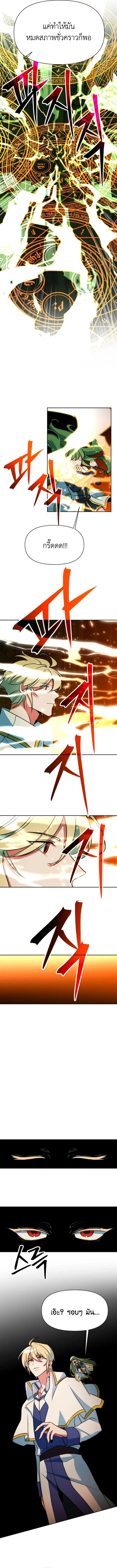 Archmage Transcending Through Regression ตอนที่ 136 แปลไทย page 7