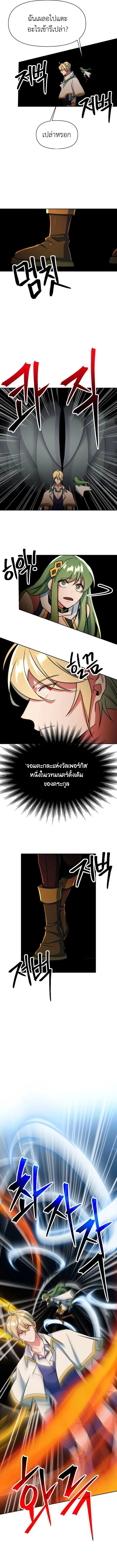 Archmage Transcending Through Regression ตอนที่ 136 แปลไทย page 8