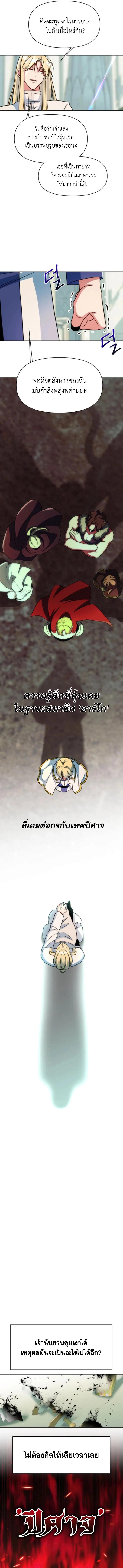 Archmage Transcending Through Regression ตอนที่ 137 แปลไทย page 9