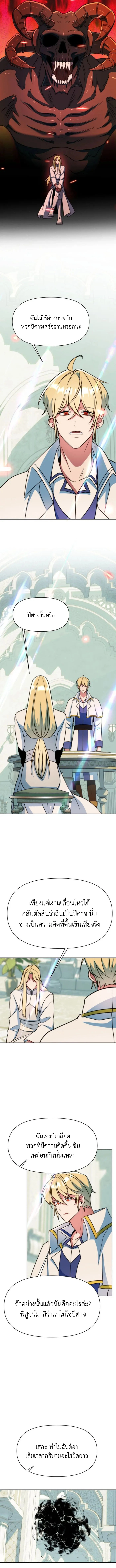 Archmage Transcending Through Regression ตอนที่ 137 แปลไทย page 10