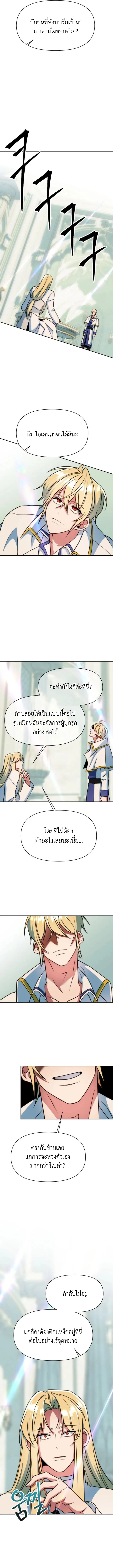 Archmage Transcending Through Regression ตอนที่ 137 แปลไทย page 11