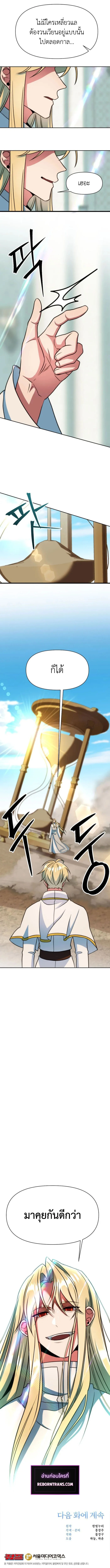 Archmage Transcending Through Regression ตอนที่ 137 แปลไทย page 12