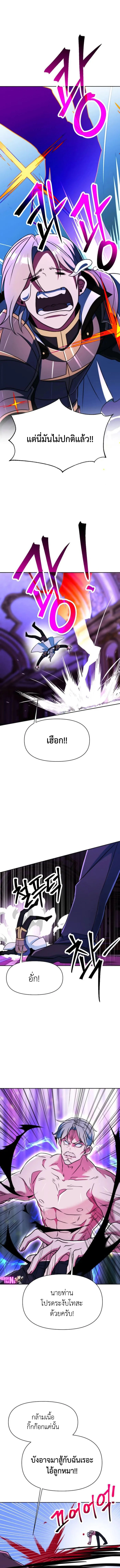 Archmage Transcending Through Regression ตอนที่ 137 แปลไทย page 1