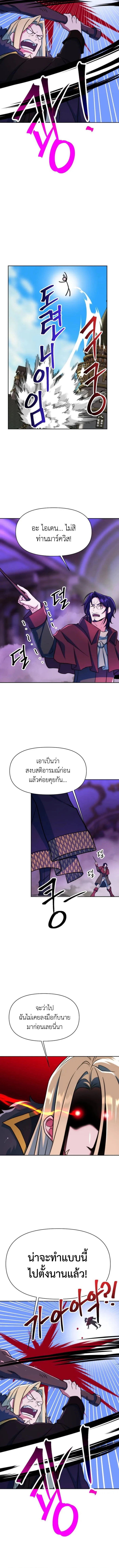 Archmage Transcending Through Regression ตอนที่ 137 แปลไทย page 2