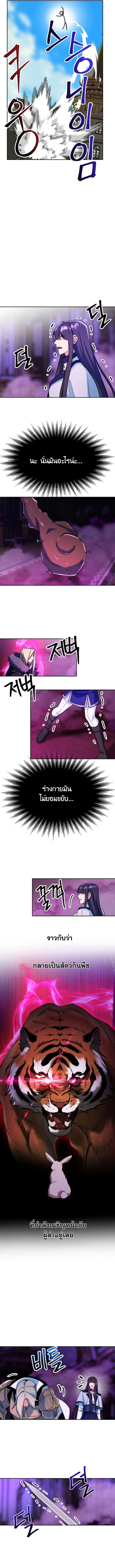 Archmage Transcending Through Regression ตอนที่ 137 แปลไทย page 3