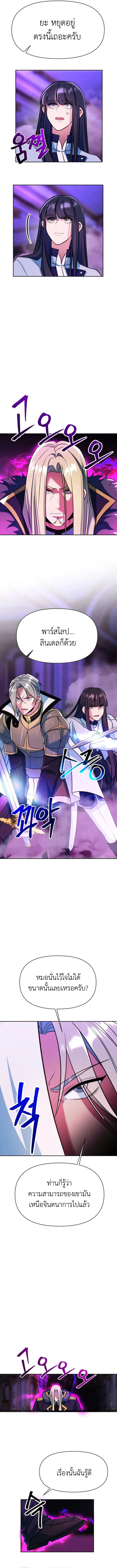 Archmage Transcending Through Regression ตอนที่ 137 แปลไทย page 4