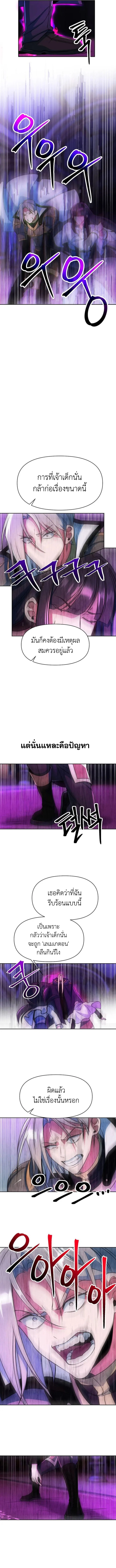 Archmage Transcending Through Regression ตอนที่ 137 แปลไทย page 5