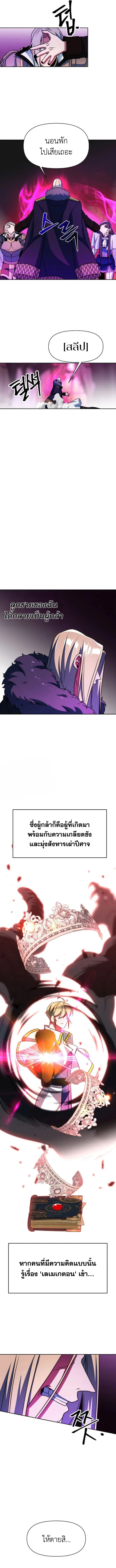 Archmage Transcending Through Regression ตอนที่ 137 แปลไทย page 6