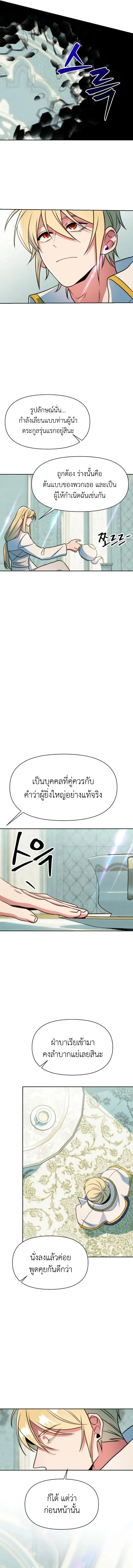 Archmage Transcending Through Regression ตอนที่ 137 แปลไทย page 7