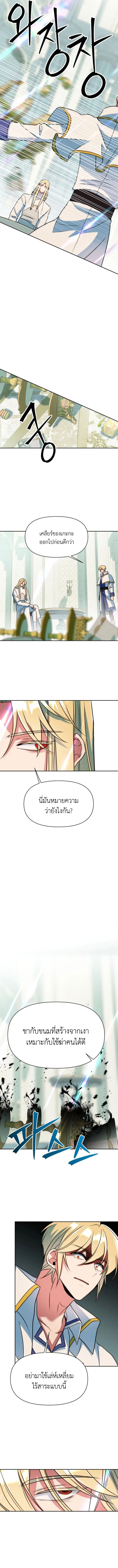 Archmage Transcending Through Regression ตอนที่ 137 แปลไทย page 8