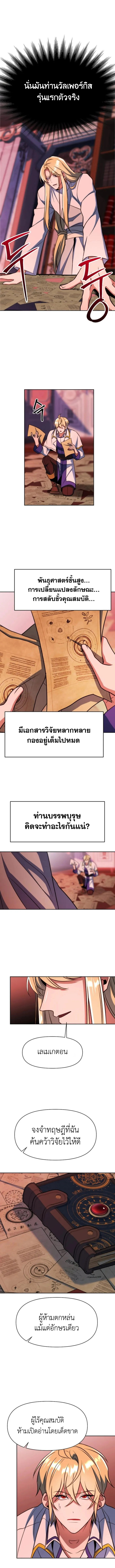 Archmage Transcending Through Regression ตอนที่ 138 แปลไทย page 9