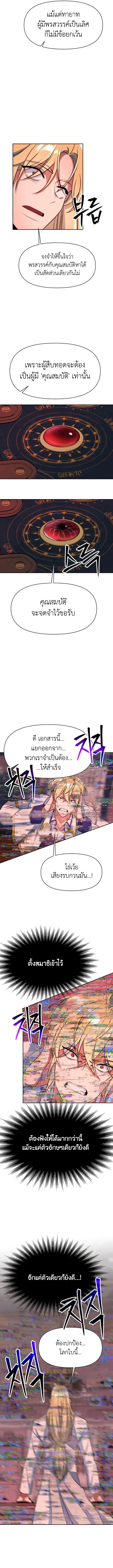 Archmage Transcending Through Regression ตอนที่ 138 แปลไทย page 10