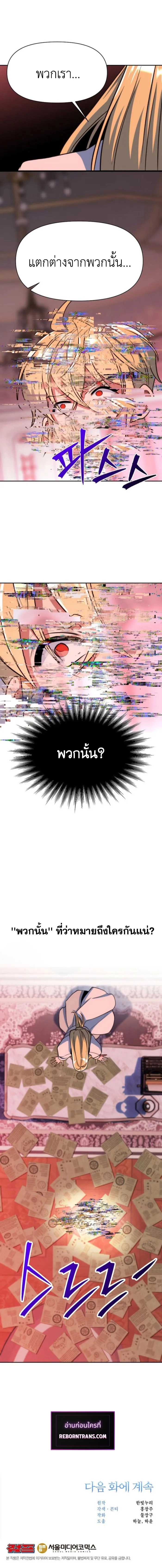 Archmage Transcending Through Regression ตอนที่ 138 แปลไทย page 11