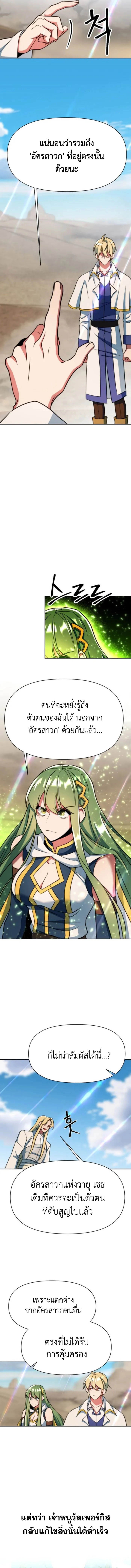 Archmage Transcending Through Regression ตอนที่ 138 แปลไทย page 1