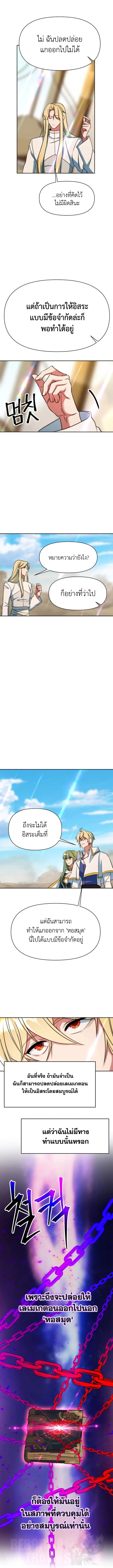 Archmage Transcending Through Regression ตอนที่ 138 แปลไทย page 3