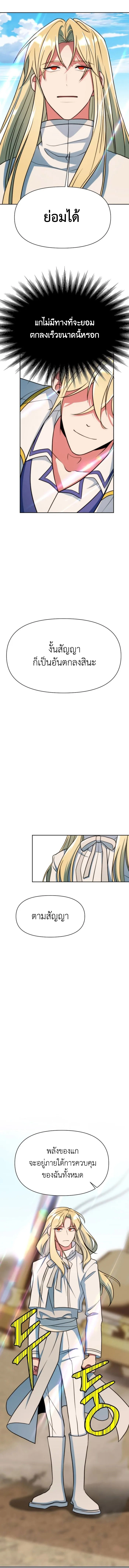 Archmage Transcending Through Regression ตอนที่ 138 แปลไทย page 5