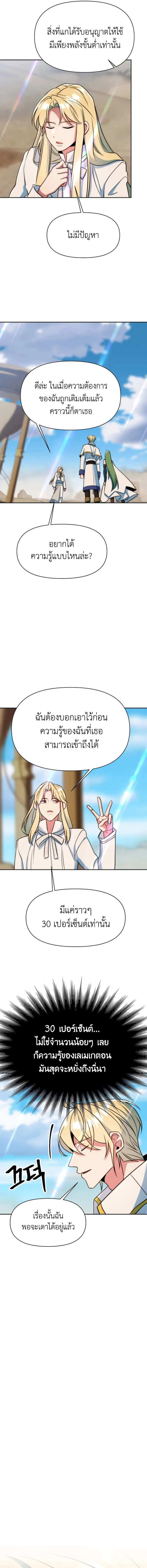 Archmage Transcending Through Regression ตอนที่ 138 แปลไทย page 6