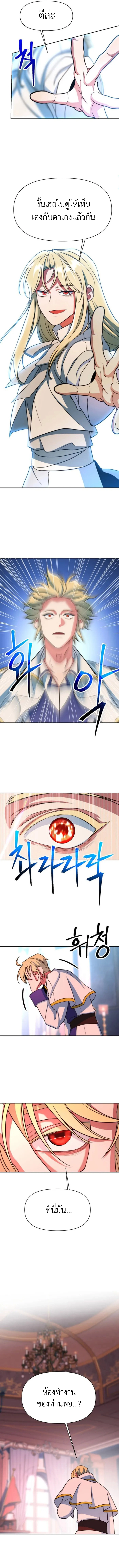 Archmage Transcending Through Regression ตอนที่ 138 แปลไทย page 8