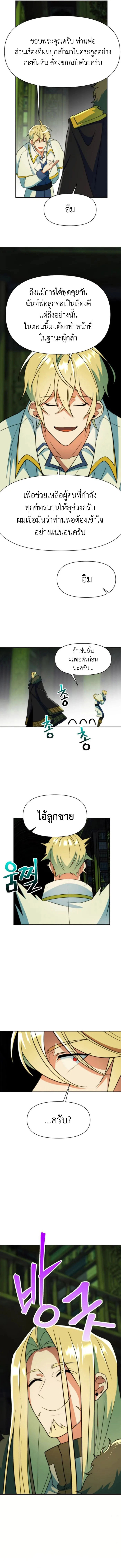 Archmage Transcending Through Regression ตอนที่ 139 แปลไทย page 9