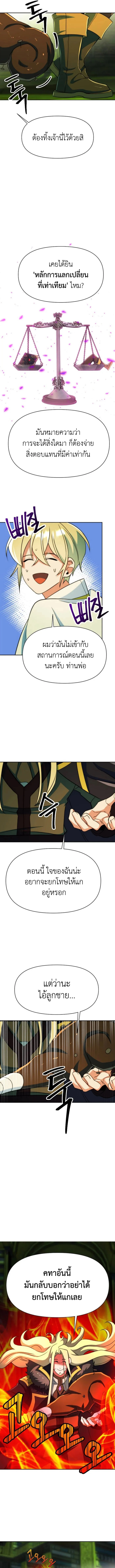 Archmage Transcending Through Regression ตอนที่ 139 แปลไทย page 10