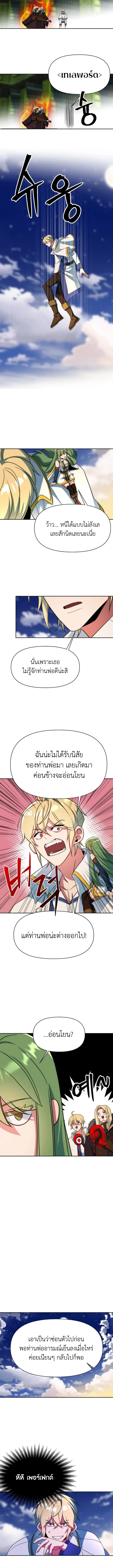 Archmage Transcending Through Regression ตอนที่ 139 แปลไทย page 11