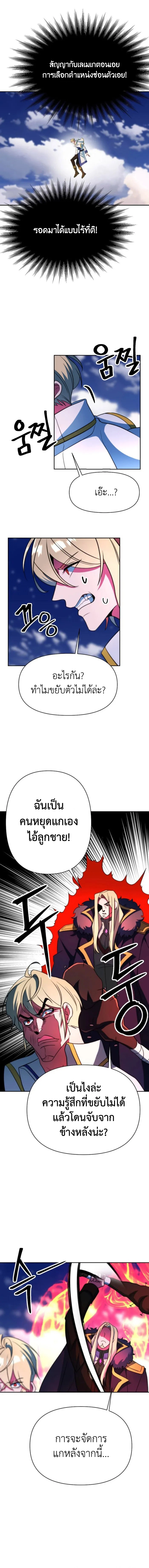 Archmage Transcending Through Regression ตอนที่ 139 แปลไทย page 12