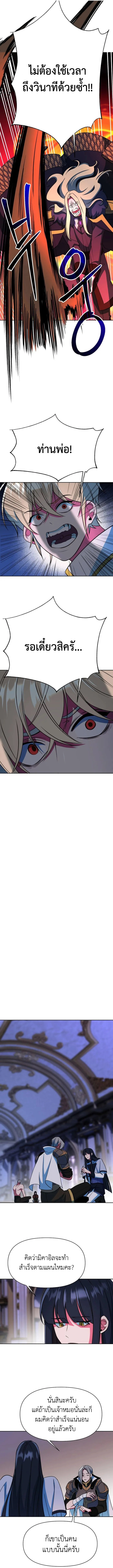 Archmage Transcending Through Regression ตอนที่ 139 แปลไทย page 13