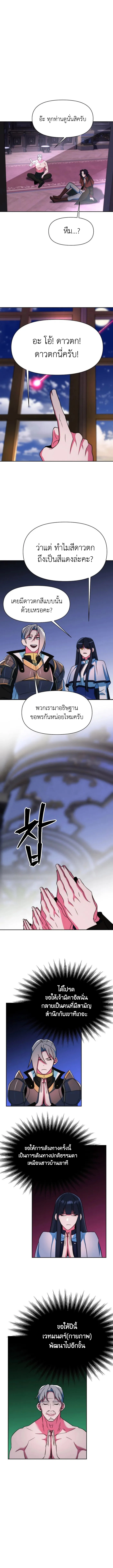 Archmage Transcending Through Regression ตอนที่ 139 แปลไทย page 14
