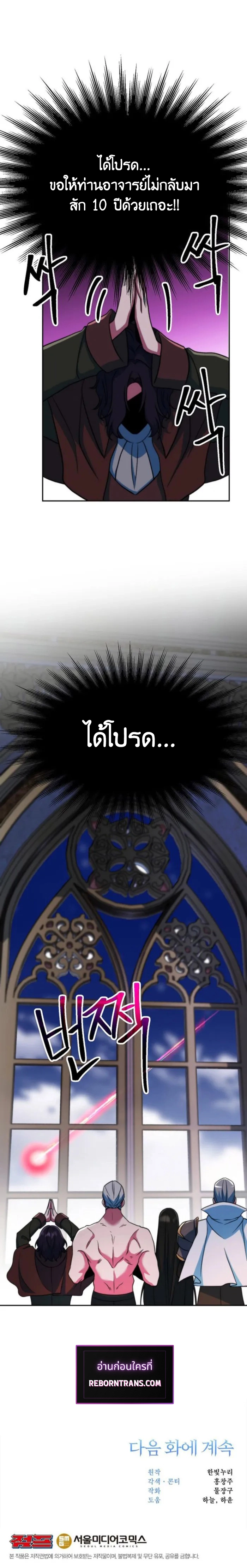 Archmage Transcending Through Regression ตอนที่ 139 แปลไทย page 15