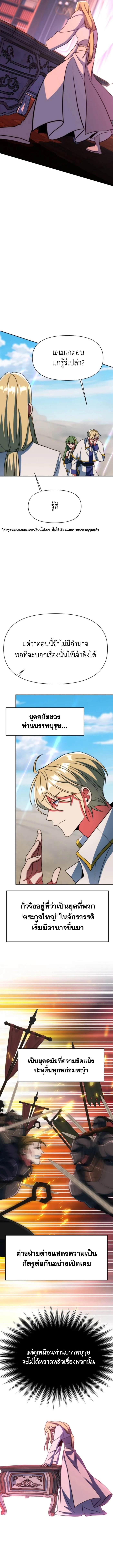 Archmage Transcending Through Regression ตอนที่ 139 แปลไทย page 1