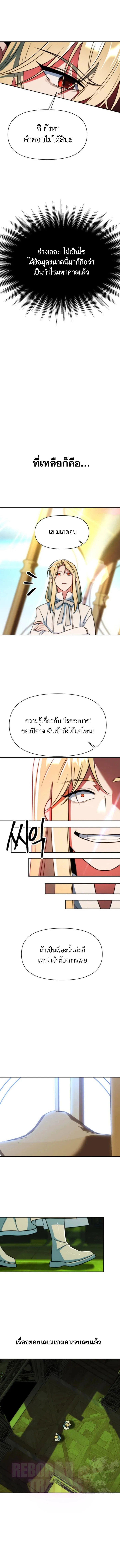 Archmage Transcending Through Regression ตอนที่ 139 แปลไทย page 2