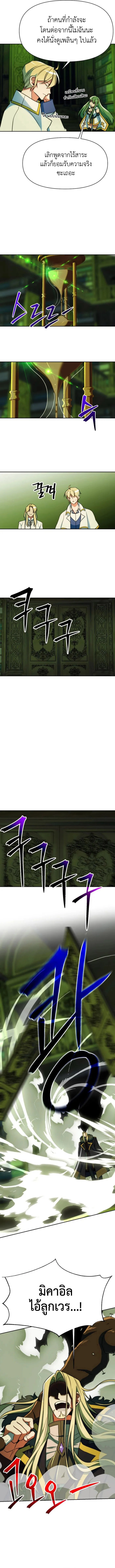 Archmage Transcending Through Regression ตอนที่ 139 แปลไทย page 4