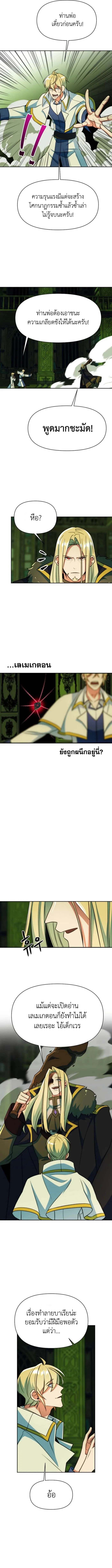 Archmage Transcending Through Regression ตอนที่ 139 แปลไทย page 5