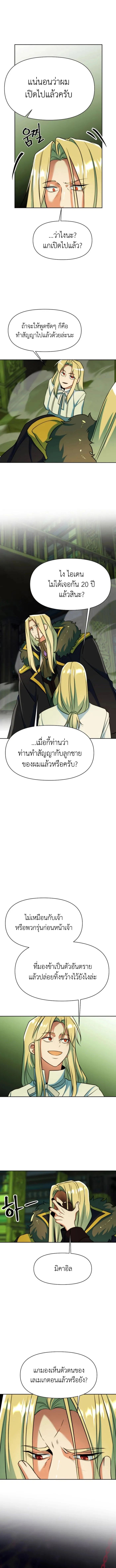 Archmage Transcending Through Regression ตอนที่ 139 แปลไทย page 6