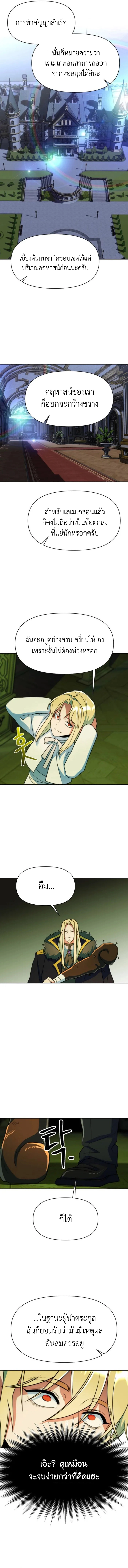 Archmage Transcending Through Regression ตอนที่ 139 แปลไทย page 8
