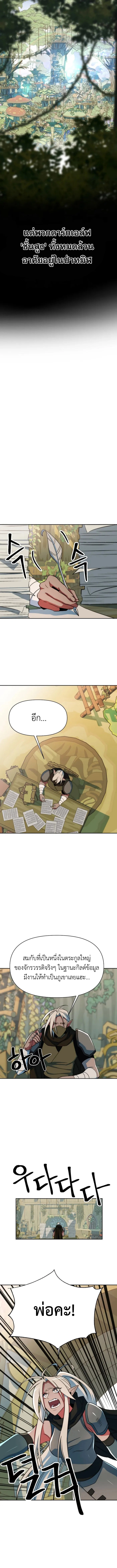 Archmage Transcending Through Regression ตอนที่ 140 แปลไทย page 9