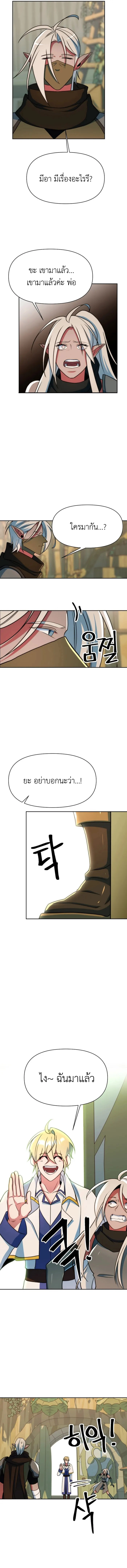 Archmage Transcending Through Regression ตอนที่ 140 แปลไทย page 10