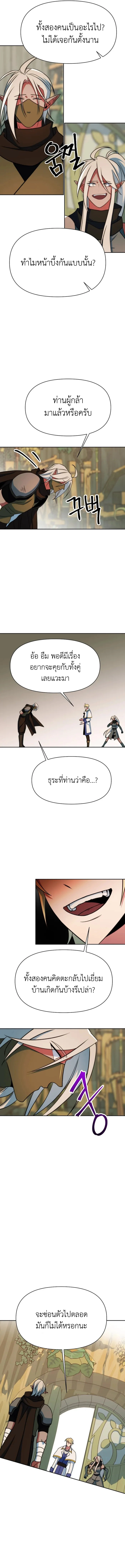 Archmage Transcending Through Regression ตอนที่ 140 แปลไทย page 11