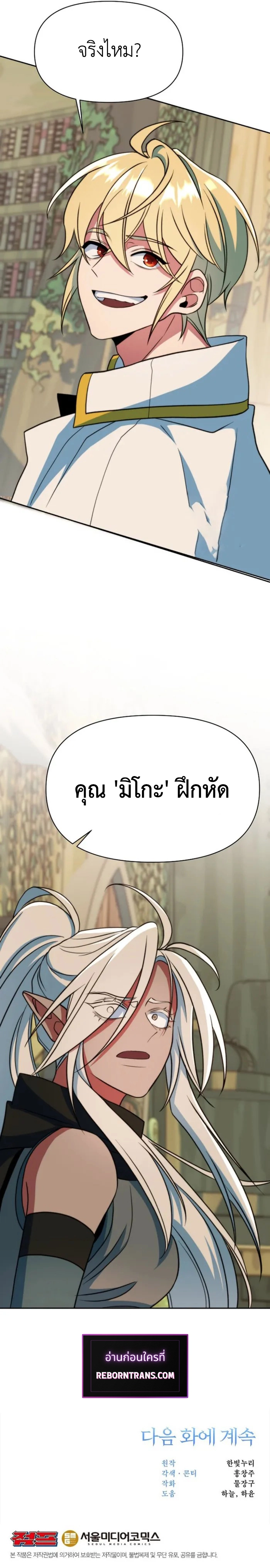 Archmage Transcending Through Regression ตอนที่ 140 แปลไทย page 12