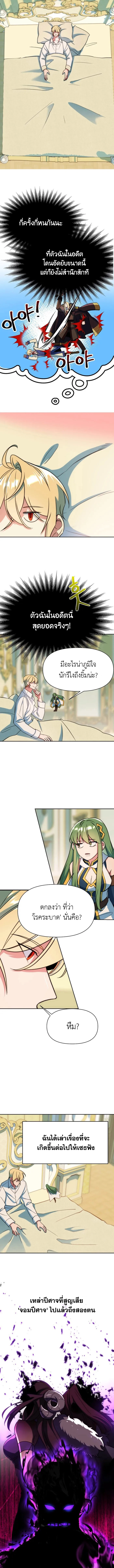 Archmage Transcending Through Regression ตอนที่ 140 แปลไทย page 2