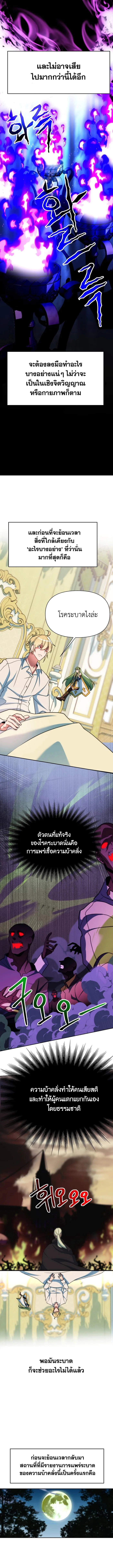 Archmage Transcending Through Regression ตอนที่ 140 แปลไทย page 3
