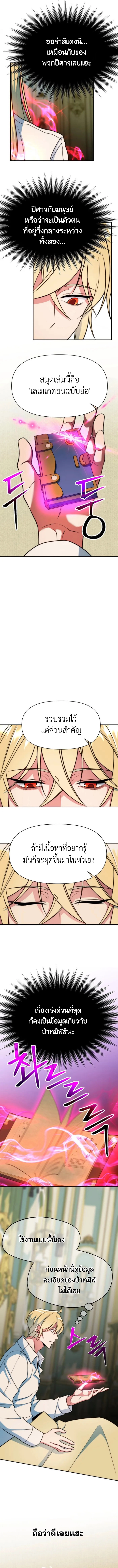 Archmage Transcending Through Regression ตอนที่ 140 แปลไทย page 5