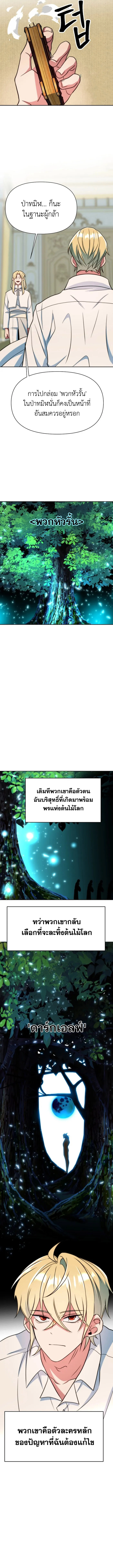 Archmage Transcending Through Regression ตอนที่ 140 แปลไทย page 6