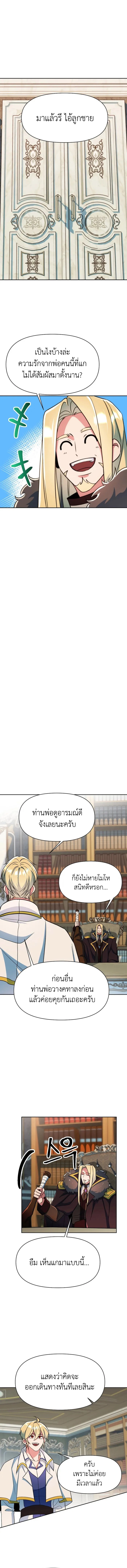 Archmage Transcending Through Regression ตอนที่ 140 แปลไทย page 7