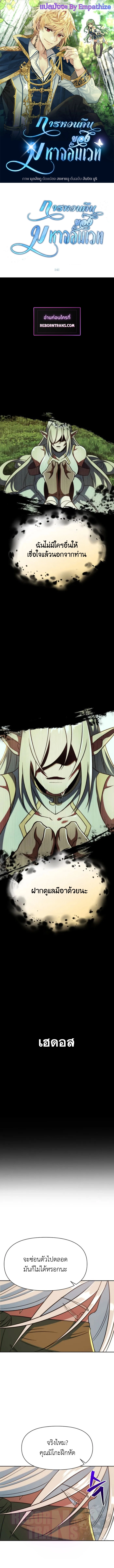 Archmage Transcending Through Regression ตอนที่ 141 แปลไทย page 0