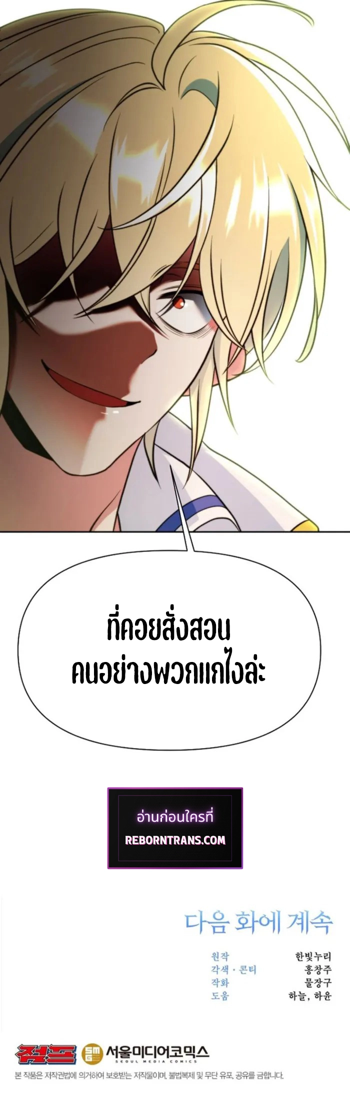 Archmage Transcending Through Regression ตอนที่ 141 แปลไทย page 11