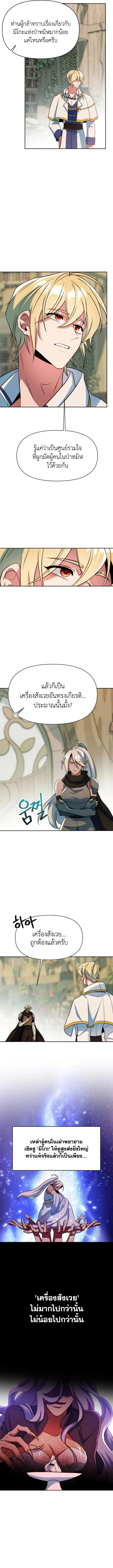Archmage Transcending Through Regression ตอนที่ 141 แปลไทย page 1