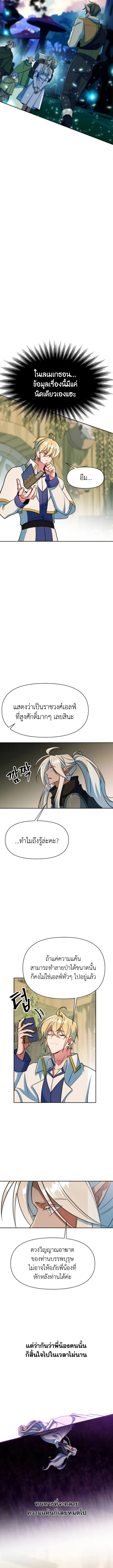 Archmage Transcending Through Regression ตอนที่ 141 แปลไทย page 3