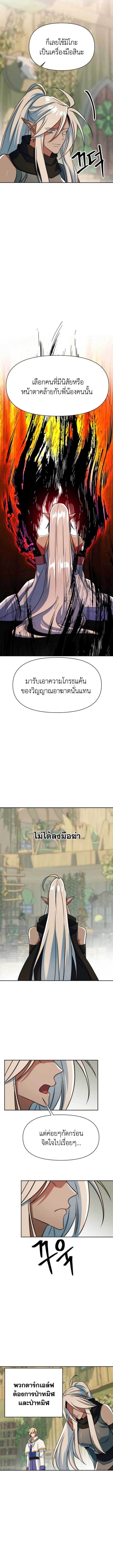 Archmage Transcending Through Regression ตอนที่ 141 แปลไทย page 4